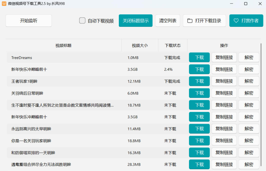 微信视频号下载利器(微信视频号下载工具2.5)wechatVideoDownload