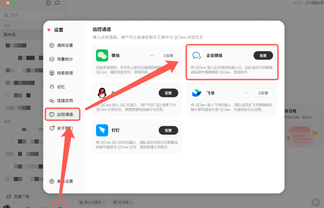 企业微信接入腾讯 QClaw 指南