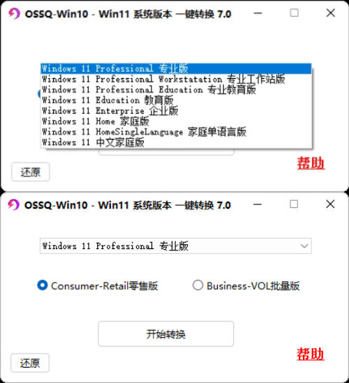 Windows 系统版本一键切换工具 OSSQ V7.0，转换成功率 99.99%