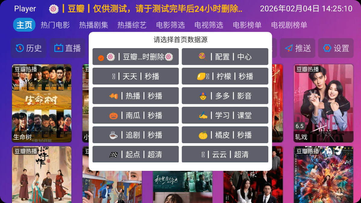 2026最强电视直播神器 Player V6.1.8：全球直播卫视全覆盖 + 全网4K影视资源点播