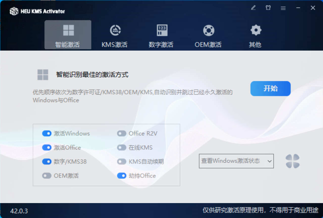 Windows 激活工具最新版 HEU KMS V63.3.0，支持离线激活
