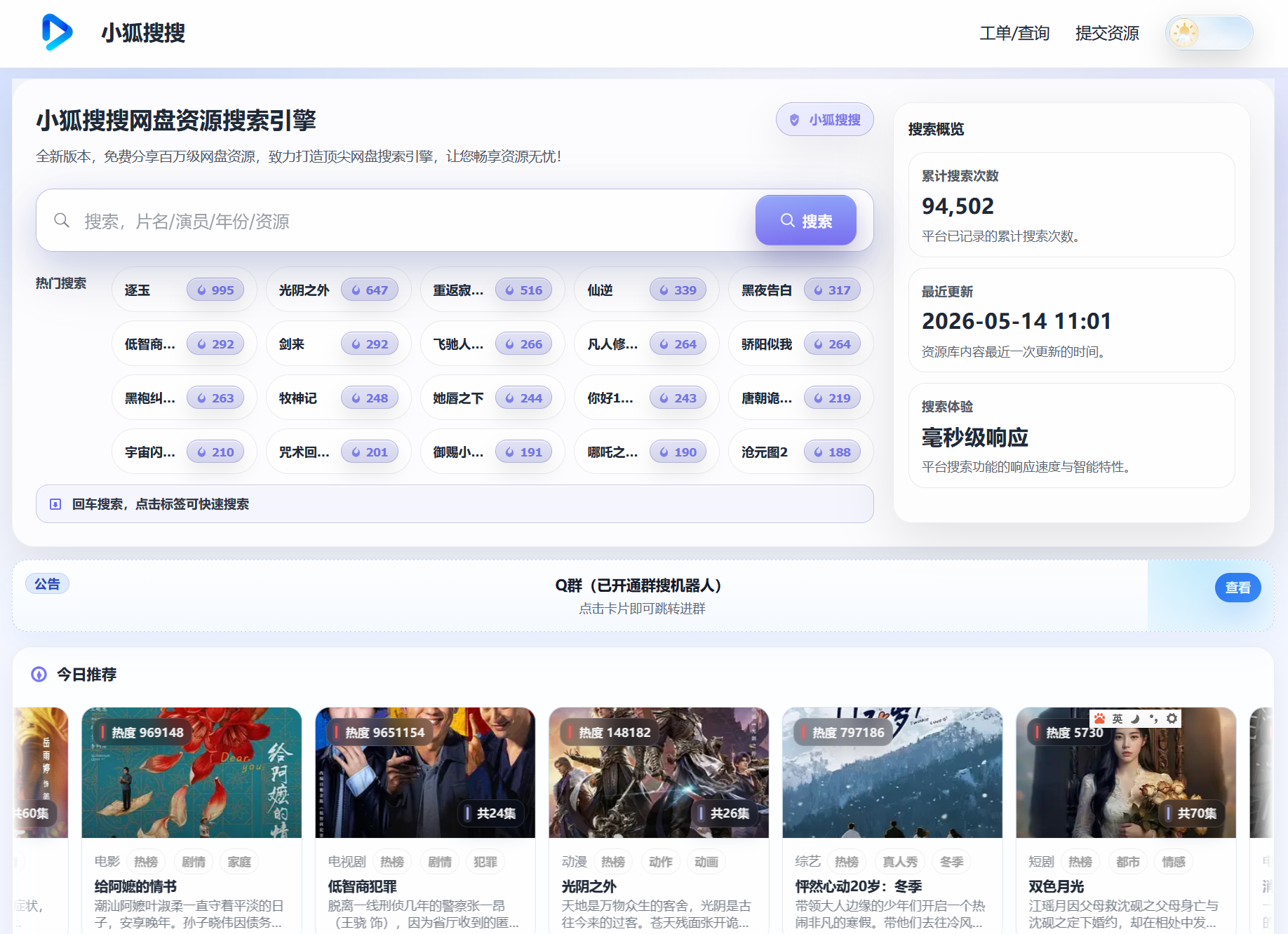 网盘索引系统.png